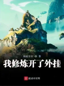 Ta Tu Luyện Mở Hack Poster