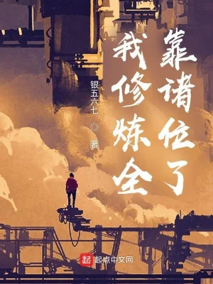 Ta Tu Luyện Toàn Dựa Vào Các Vị Poster