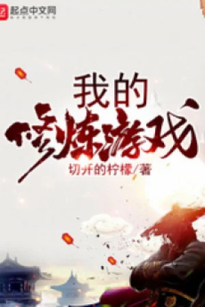 Ta Tu Luyện Trò Chơi Poster