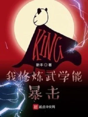 Ta Tu Luyện Võ Học Có Thể Bạo Kích Poster