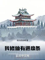 Image of Ta Tu Tiên Có Thanh Tiến Độ