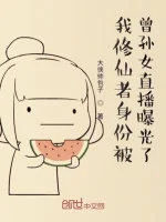 Image of Ta Tu Tiên Giả Thân Phận Bị Cháu Cố Truyền Trực Tiếp Lộ Ra Ánh Sáng