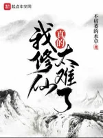 Image of Ta Tu Tiên Thật Quá Khó Khăn