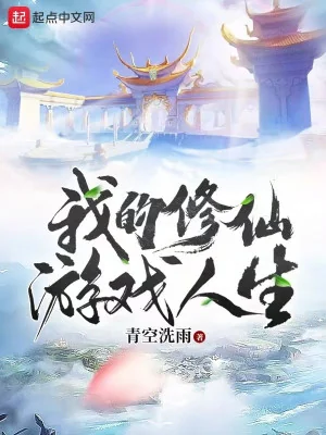 Ta Tu Tiên Trò Chơi Nhân Sinh Poster