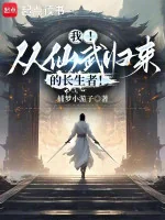 Image of Ta! Từ Tiên Vũ Trở Về Trường Sinh Người!