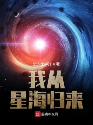 Ta Từ Tinh Hải Trở Về Poster