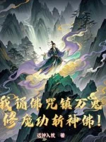 Image of Ta Tụng Phật Chú Trấn Vạn Quỷ, Tu Ma Công Chém Thần Phật!