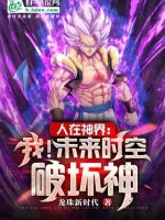 Image of Ta! Tương Lai Thời Không Thần Hủy Diệt, Bắt Đầu Biến Super Saiyan 5