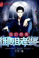 Image of Ta Tuyệt Mỹ Ngự Tỷ Lão Bà