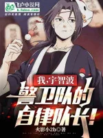 Image of Ta, Uchiha Cảnh Vệ Đội Tự Hạn Chế Đội Trưởng!