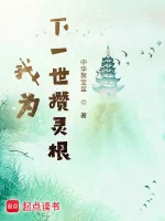 Image of Ta Vì Đời Sau Tích Góp Linh Căn