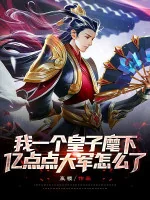 Image of Ta, Vô Song Hoàng Tử, Trấn Thủ Bắc Lương Mười Ba Năm