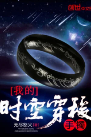 Ta Xuyên Qua Thời Không Vòng Tay Poster