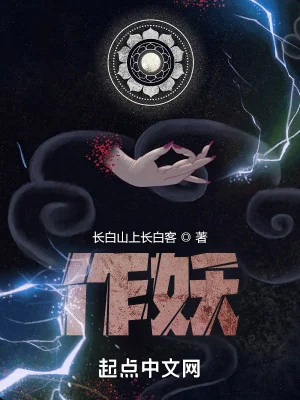 Tác Yêu Poster