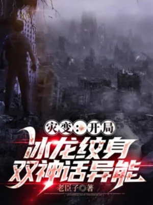 Tai Biến: Bắt Đầu Băng Long Hình Xăm, Song Thần Thoại Dị Năng Poster