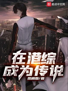 Tại Hồng Kông Trở Thành Truyền Thuyết Poster