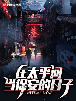 Tại Nhà Xác, Ta Làm Bảo An Poster