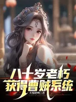 Image of Tám Mươi Tuổi Lão Hủ, Thu Hoạch Được Tào Tặc Hệ Thống