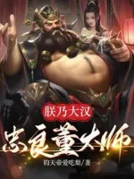 Image of Tam Quốc: Trẫm Chính Là Đại Hán Trung Lương Đổng Thái Sư