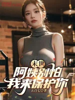 Image of Tận Thế: A Di Đừng Sợ, Ta Tới Bảo Hộ Ngươi