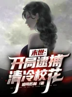 Image of Tận Thế: Bắt Đầu Bắt Thanh Lãnh Giáo Hoa