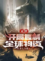 Image of Tận Thế: Bắt Đầu Sao Chép Toàn Cầu Vật Tư