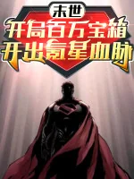 Image of Tận Thế: Bắt Đầu Trăm Vạn Bảo Rương Mở Ra Krypton Huyết Mạch