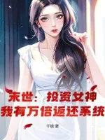 Image of Tận Thế: Đầu Tư Nữ Thần, Ta Có Vạn Lần Trả Về Hệ Thống