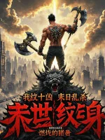 Image of Tận Thế Hình Xăm: Ta Xăm Thập Hung Mạt Nhật Loạn Giết