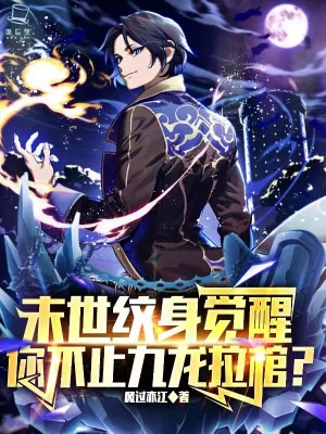Tận Thế Hình Xăm Thức Tỉnh: Ngươi Không Chỉ Chín Con Rồng Kéo Quan Tài? Poster