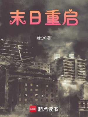 Tận Thế Khởi Động Lại Poster
