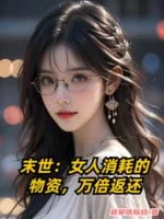 Image of Tận Thế: Nữ Nhân Tiêu Hao Vật Tư, Vạn Lần Trả Về