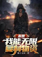 Image of Tận Thế: Ta Có Thể Vô Hạn Phục Chế Vật Tư