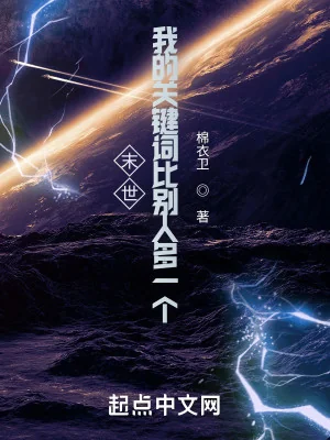 Tận Thế: Ta Từ Mấu Chốt So Người Khác Thêm Một Cái Poster
