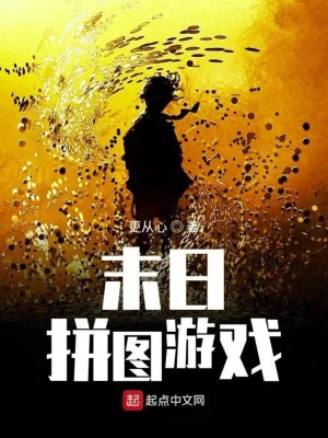 Tận Thế Trò Chơi Ghép Hình Poster