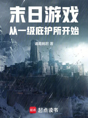 Tận Thế Trò Chơi, Từ Cấp Một Nơi Ẩn Núp Bắt Đầu Poster