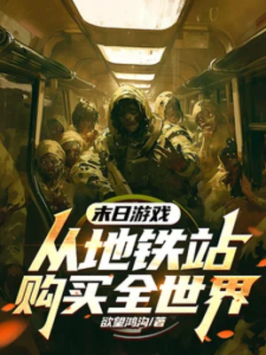 Tận Thế Trò Chơi: Từ Trạm Tàu Điện Ngầm Mua Toàn Thế Giới Poster
