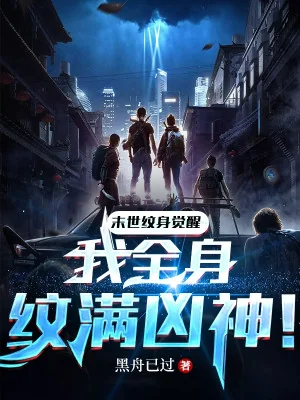 Tận Thế Xăm Người Thức Tỉnh: Ta Toàn Thân Khắc Đầy Hung Thần! Poster