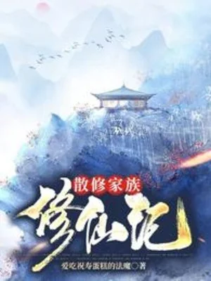 Tán Tu Gia Tộc Tu Tiên Ký Poster