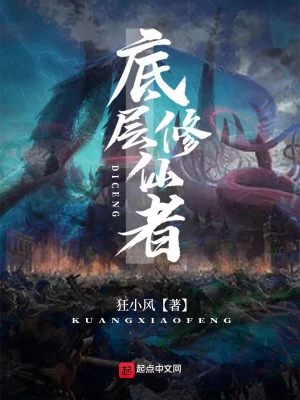 Tầng Dưới Chót Tu Tiên Giả Poster