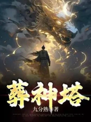 Táng Thần Tháp Poster
