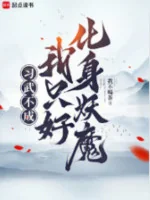 Image of Tập Võ Không Thành, Ta Không Thể Làm Gì Khác Hơn Là Hóa Thân Yêu Ma