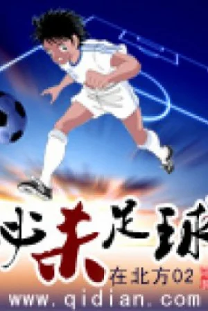 Tất Sát Túc Cầu Poster