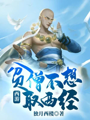 Tây Du: Bần Tăng Không Muốn Lấy Tây Kinh Poster