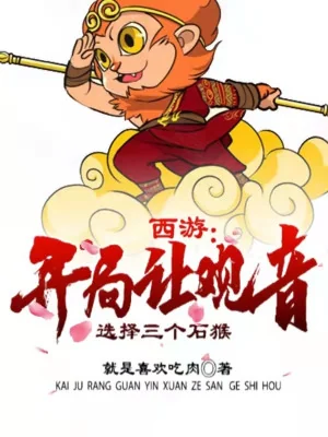 Tây Du: Bắt Đầu Để Quan Âm Lựa Chọn Ba Cái Thạch Hầu Poster