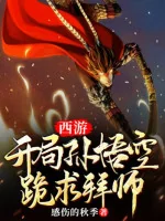 Image of Tây Du: Bắt Đầu Tôn Ngộ Không Quỳ Cầu Bái Sư