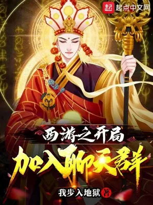 Tây Du Chi Bắt Đầu Gia Nhập Chat Group Poster