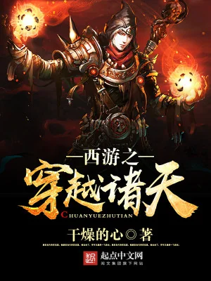 Tây Du Chi Xuyên Việt Chư Thiên Poster