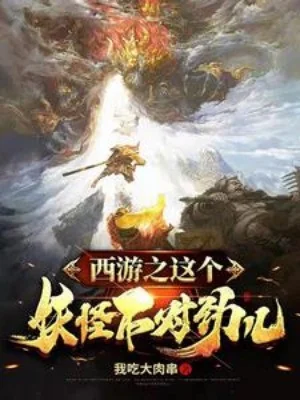 Tây Du Chi Yêu Quái Này Là Lạ Poster