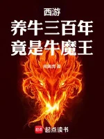Image of Tây Du: Nuôi Trâu Ba Trăm Năm, Đúng Là Ngưu Ma Vương